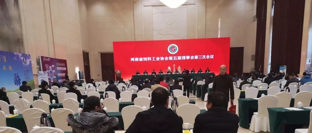 2018年河南省飼料工業(yè)協(xié)會(huì ) 2018年河南省飼料工業(yè)協(xié)會(huì )