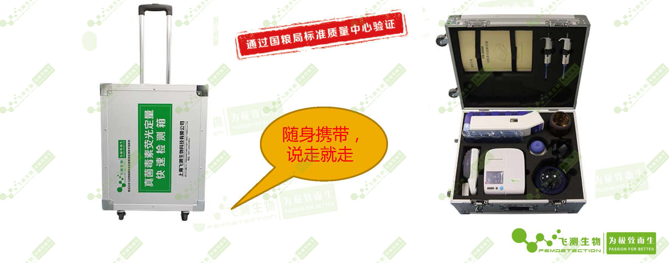 真菌毒素熒光定量快檢箱--現場(chǎng)檢測