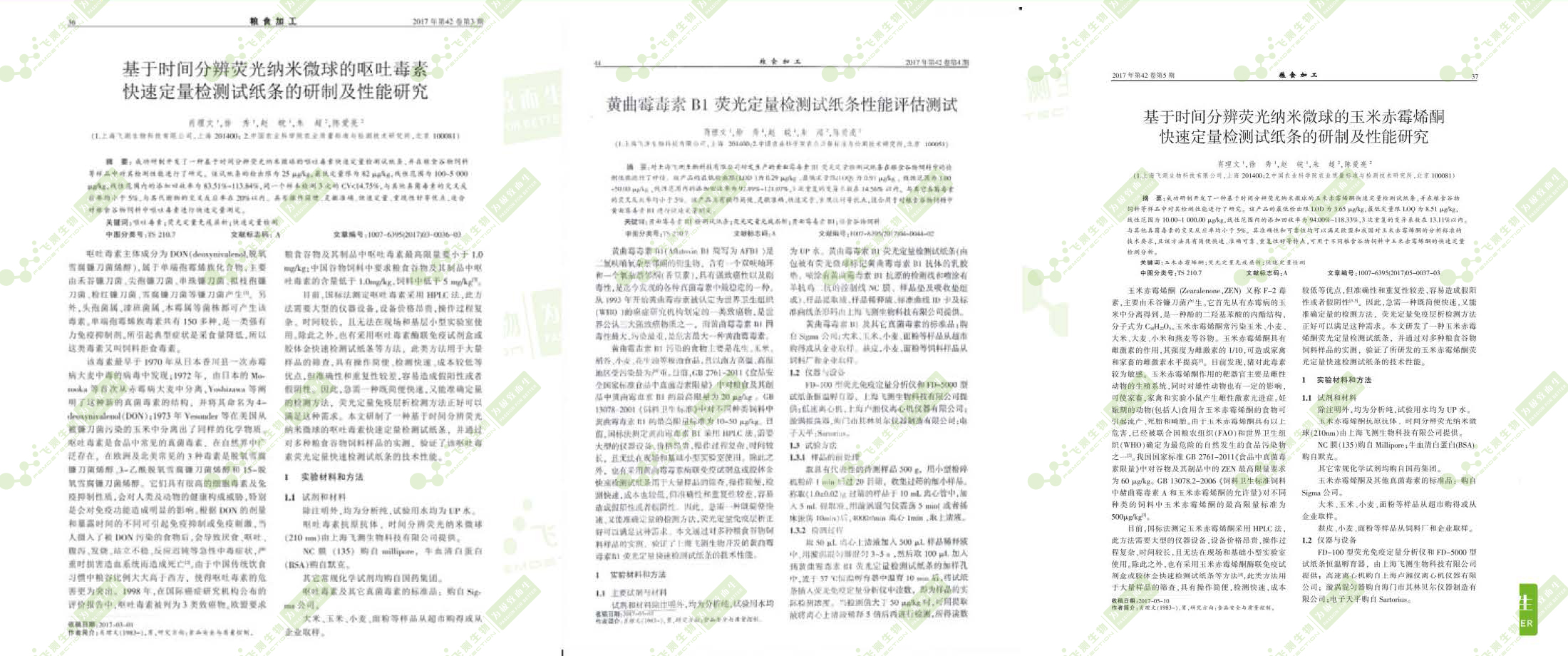 中國農科院質(zhì)量標準與檢測技術(shù)研究所驗證