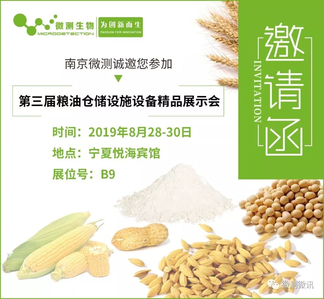 第三屆糧油倉儲設施設備精品展示會(huì )邀請函