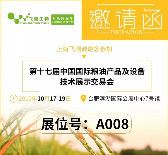 中國國際糧油產(chǎn)品及設備技術(shù)展示交易會(huì )邀請函