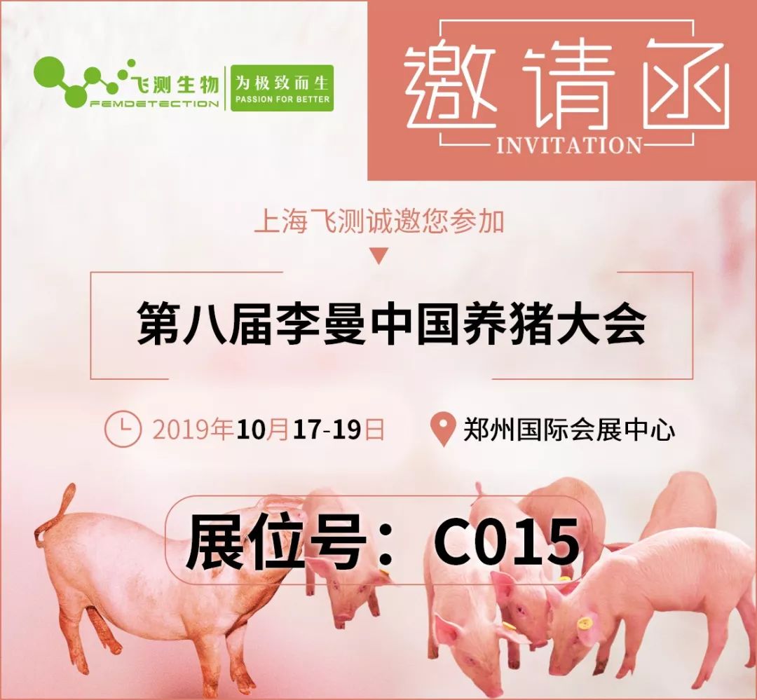 第八屆養豬大會(huì )邀請函