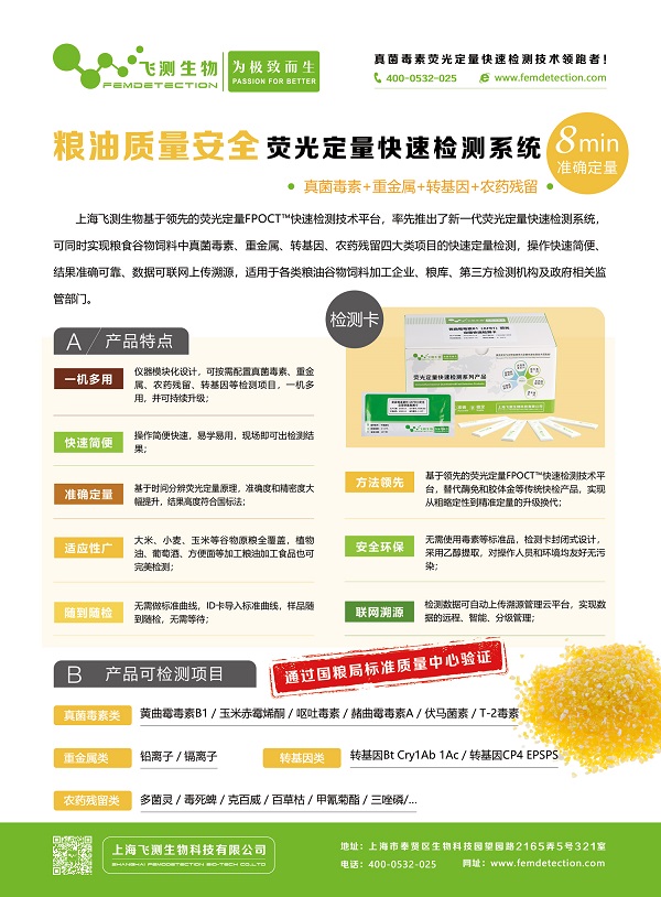糧油質(zhì)量安全熒光定量快速檢測儀系列 糧油質(zhì)量安全熒光定量快速檢測儀系列