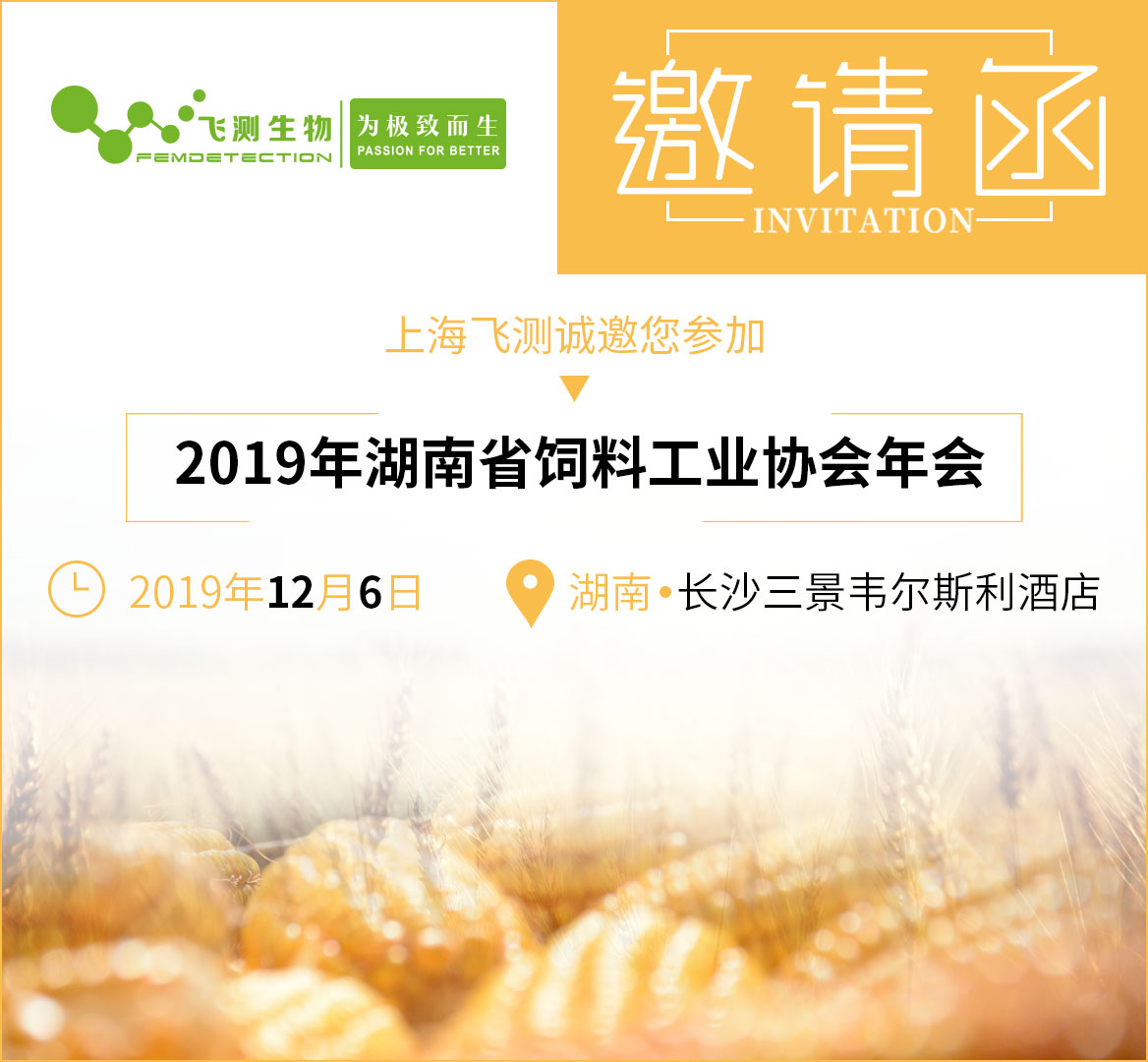 河南省飼料工業(yè)協(xié)會(huì )年會(huì )