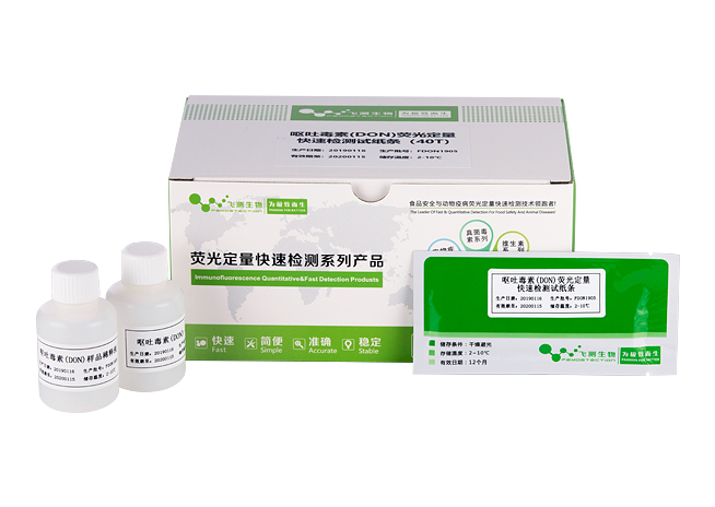 嘔吐毒素熒光定量快速檢測卡(谷物飼料用)
