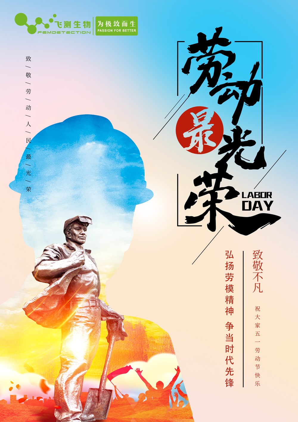 五一快樂(lè )