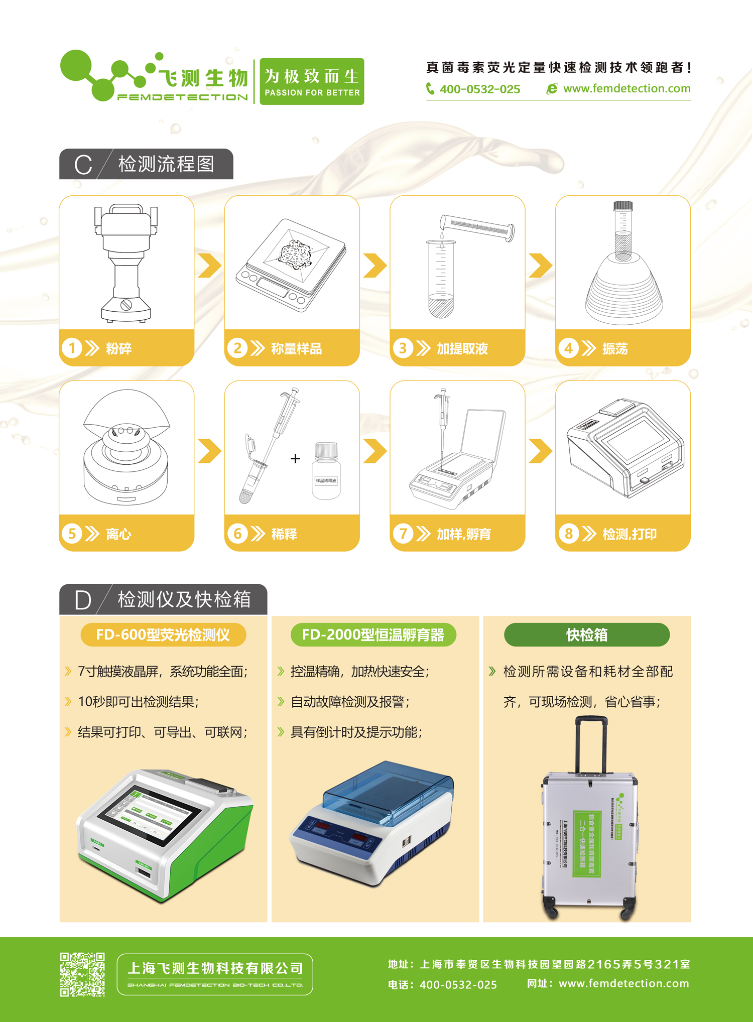 真菌毒素重金屬快速監測系統
