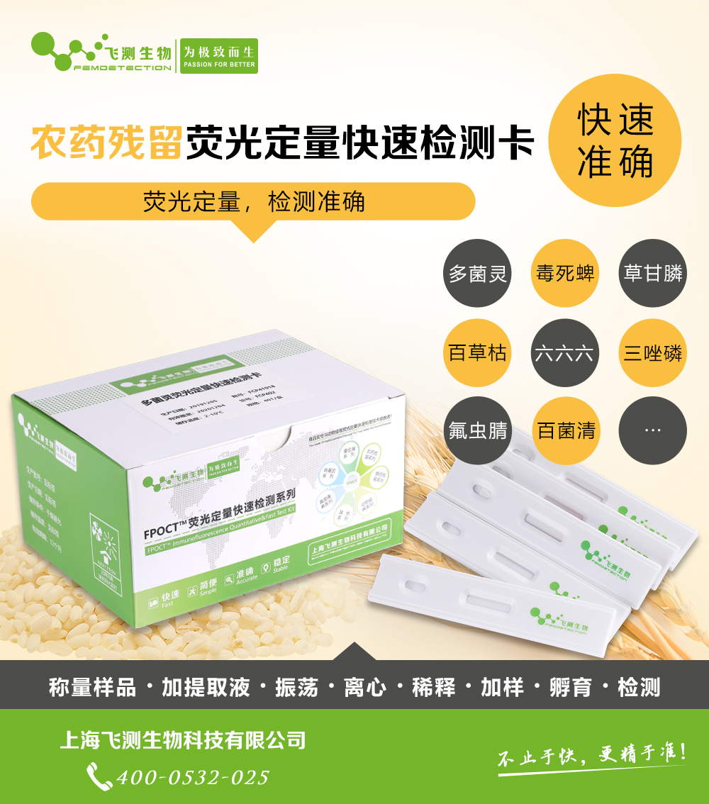 農藥殘留快速檢測卡/試紙條 農藥殘留快速檢測卡/試紙條