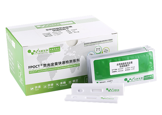 啶蟲(chóng)脒熒光定量快速檢測卡