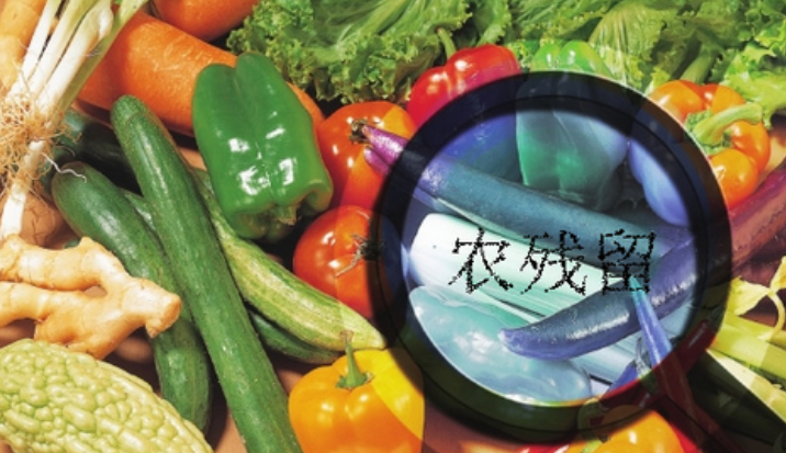 農藥殘留