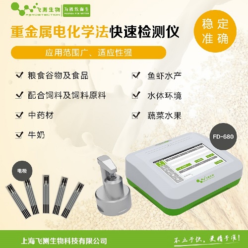 魚(yú)蝦水產(chǎn)重金屬檢測儀