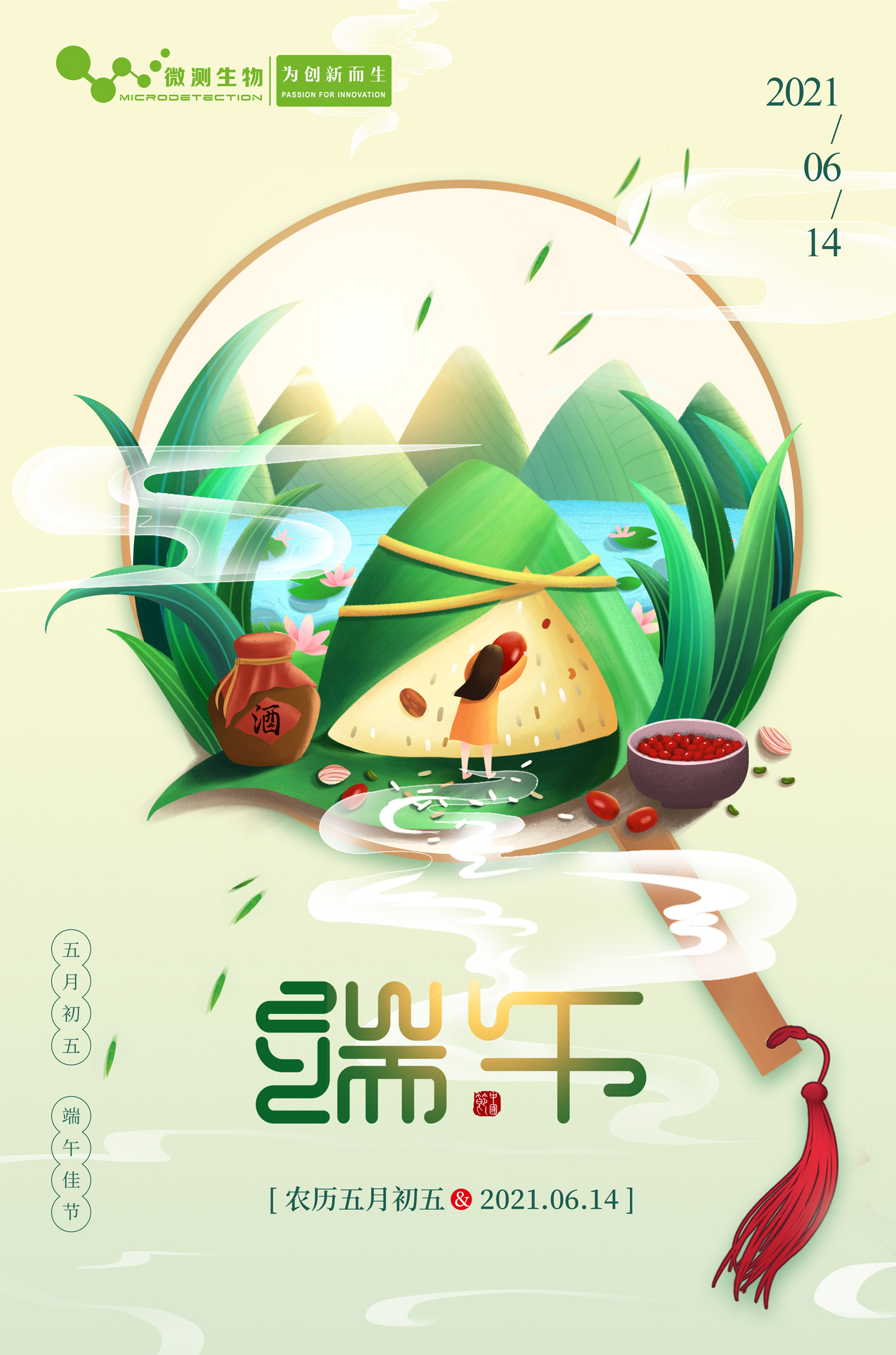 端午快樂(lè )