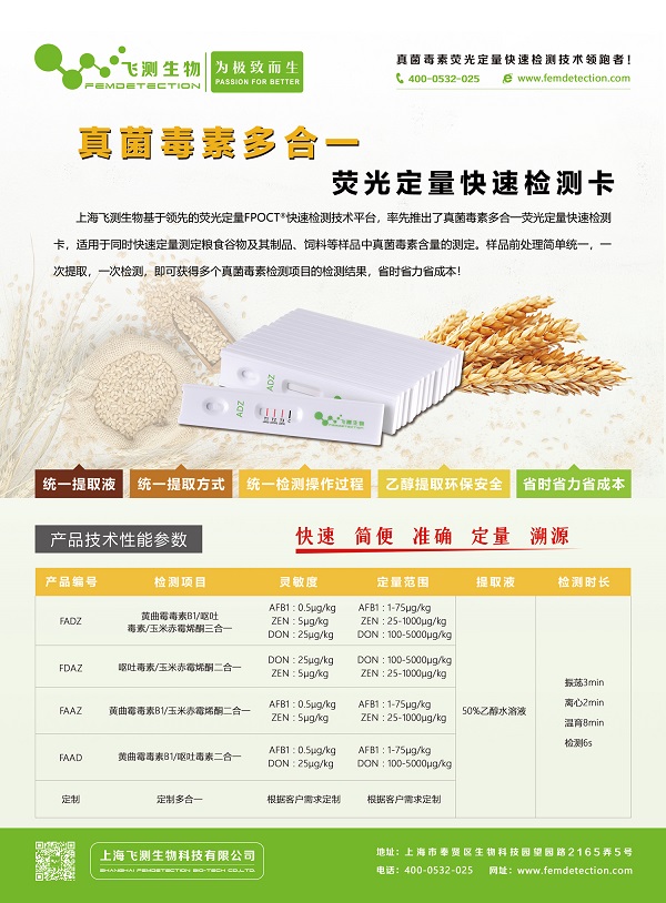 真菌毒素多合一檢測卡彩頁(yè)