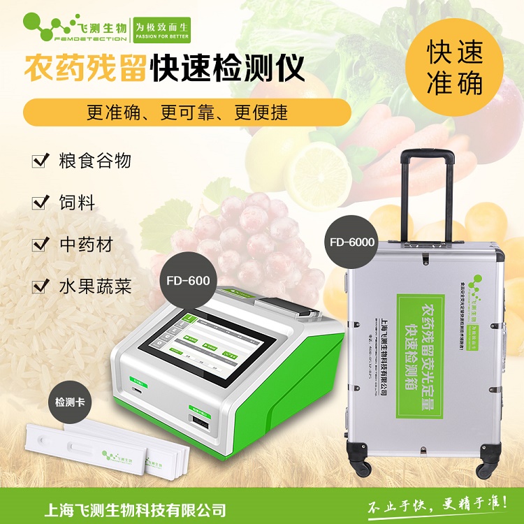 農藥殘留檢測儀