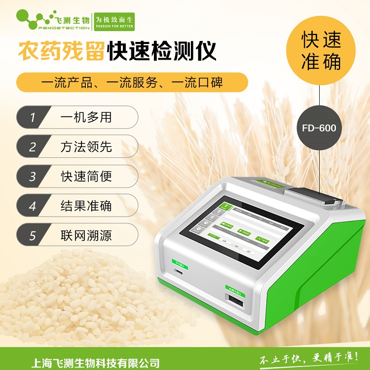 農藥殘留檢測儀