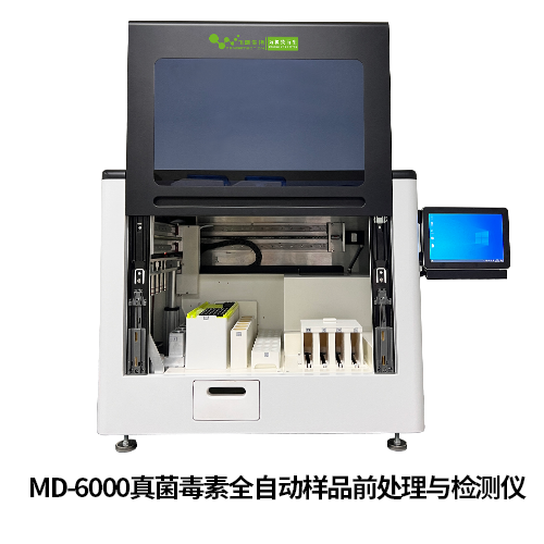 真菌毒素全自動(dòng)樣品前處理與檢測儀 真菌毒素全自動(dòng)樣品前處理與檢測儀