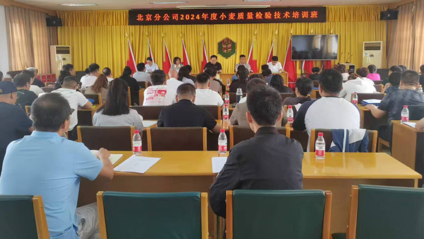 中儲糧北京分公司小麥質(zhì)量檢驗技術(shù)培訓
