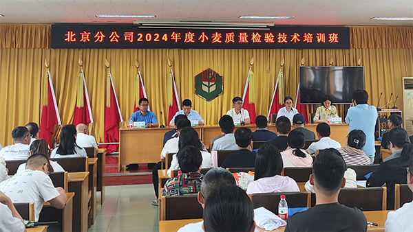 中儲糧北京分公司小麥質(zhì)量檢驗技術(shù)培訓